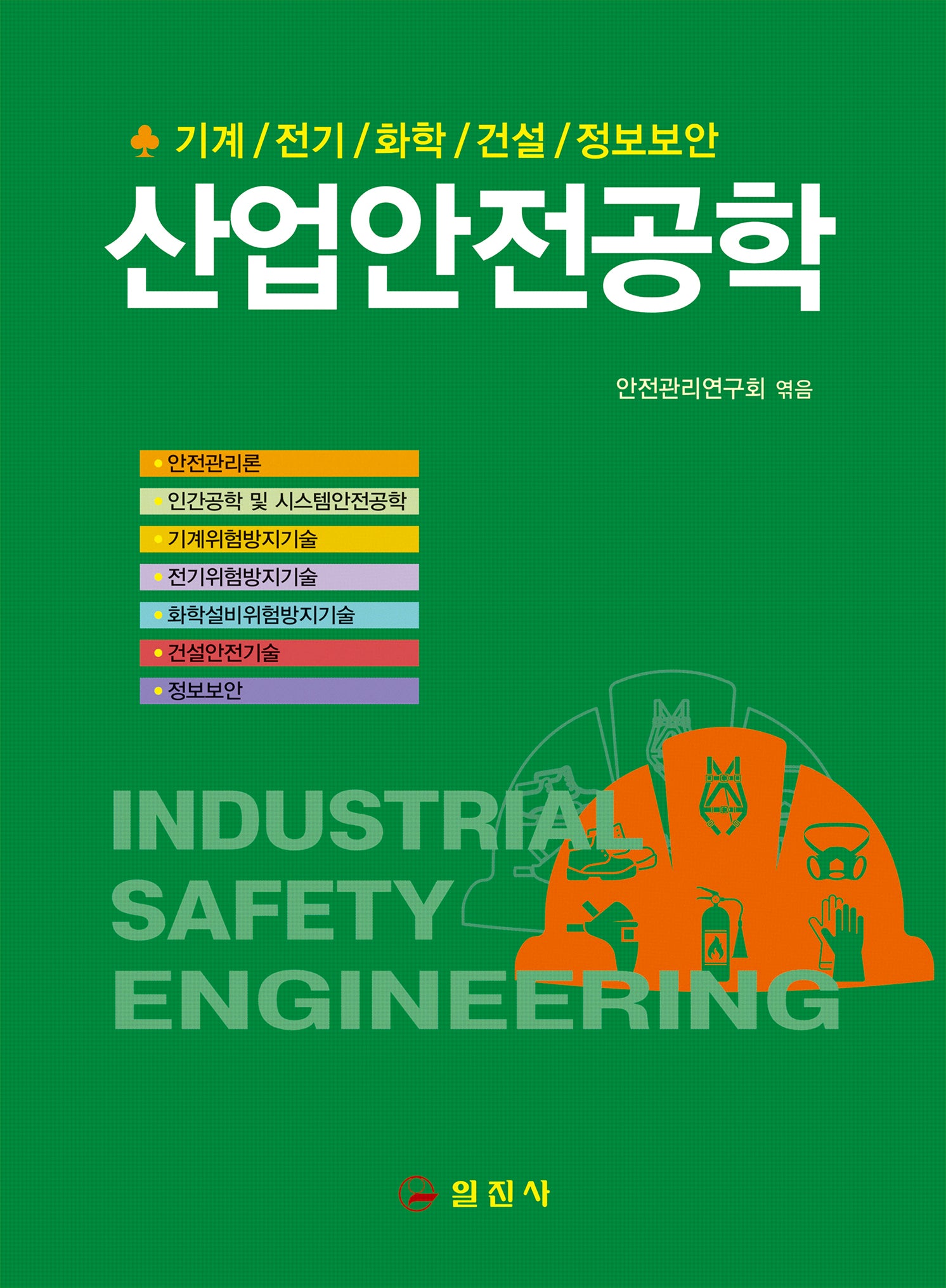 산업안전공학