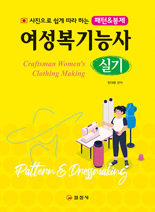 여성복기능사 실기(반양장)