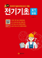 전기기초실기실습(5판)