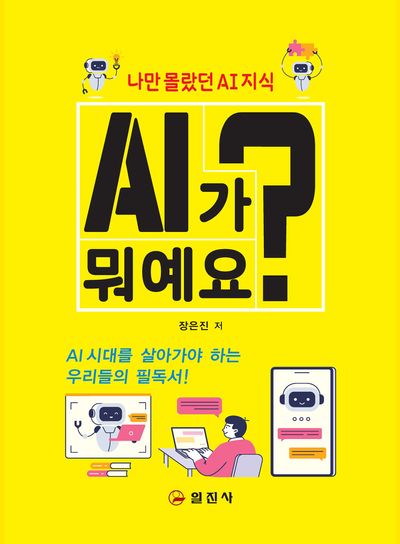 AI가 뭐예요?