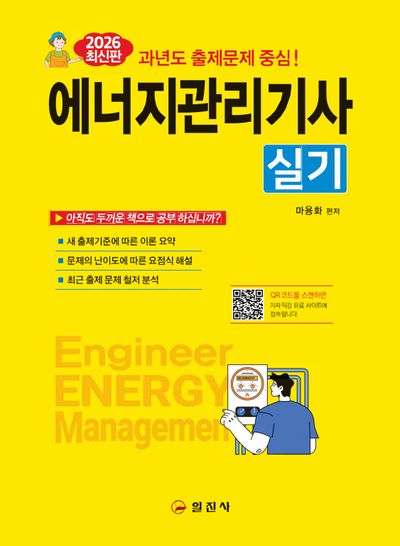 2026 에너지관리기사 실기