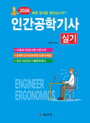 2026 인간공학기사 실기