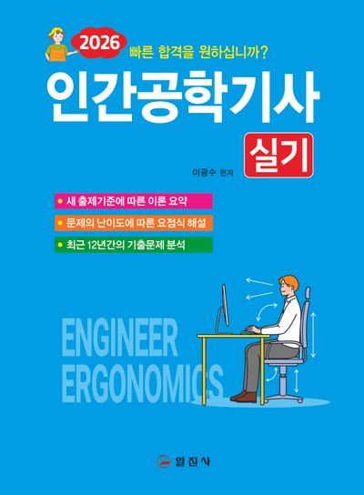2026 인간공학기사 실기