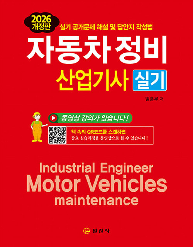2026 자동차정비 산업기사 실기