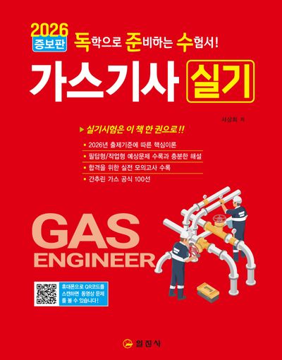 2026 독준수 가스기사 실기(2판)