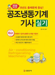 2026 공조냉동기계기사 실기