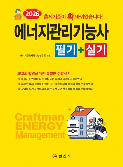 2026 에너지관리기능사 필기실기
