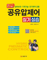 공유압제어 실기실습