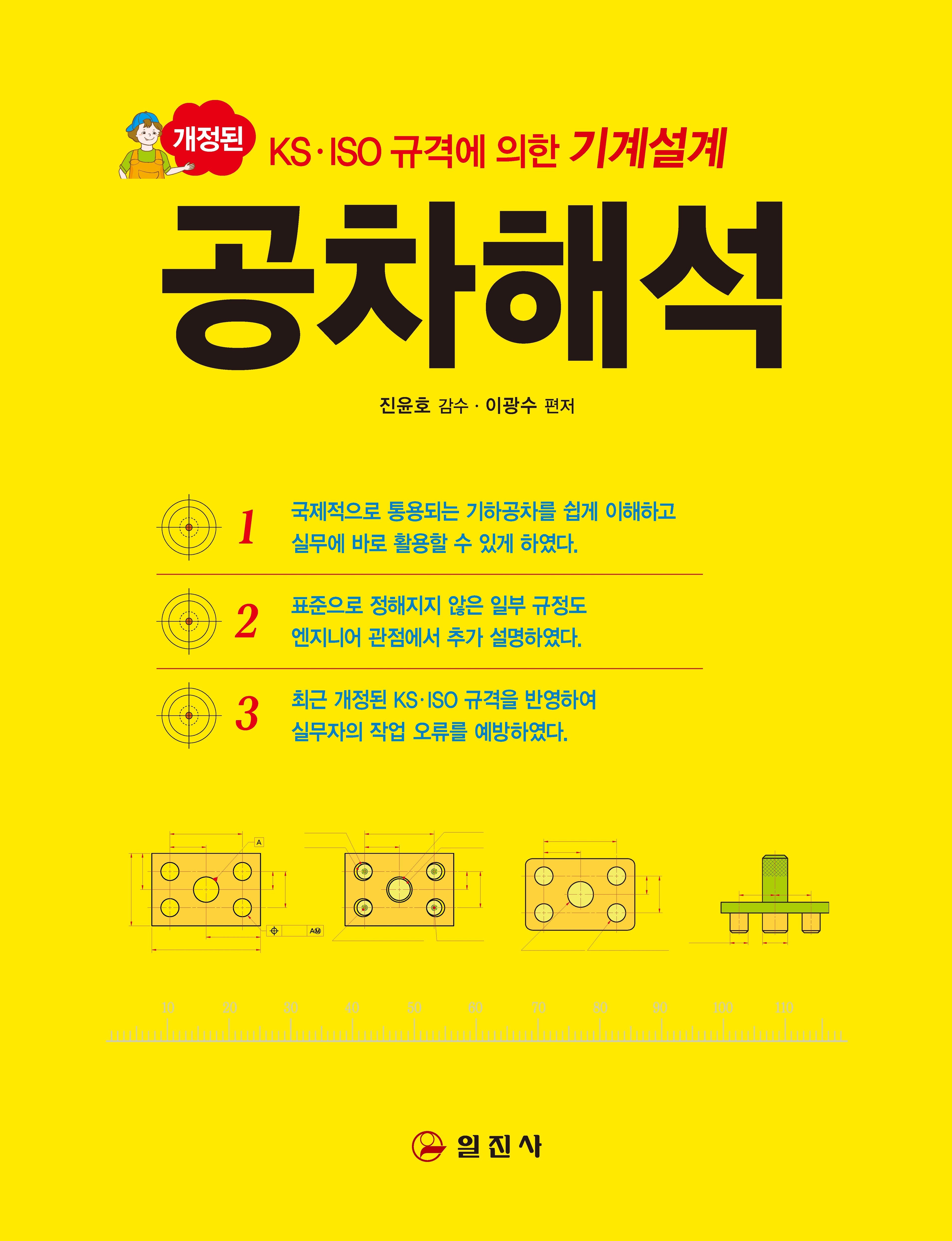 공차해석