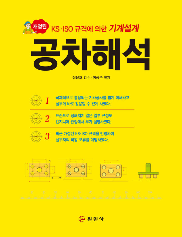 공차해석