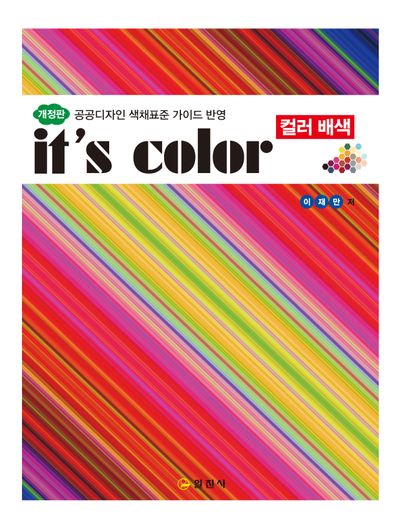 it's color 컬러 배색(2판)