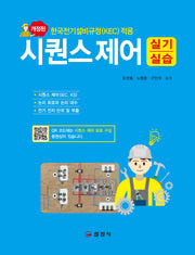 시퀀스제어 실기실습(3판)