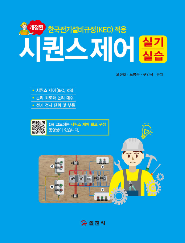 시퀀스제어 실기실습(3판)