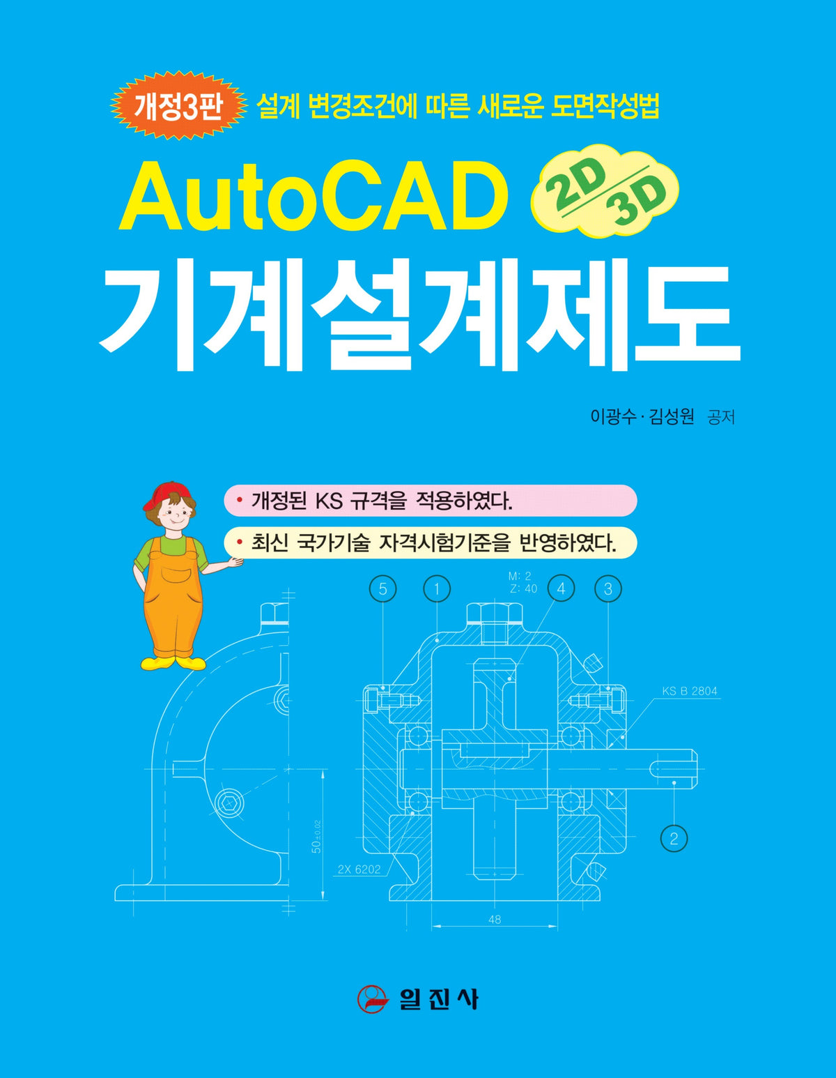 AutoCAD 기계설계제도