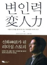 변인력