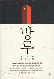 망루
