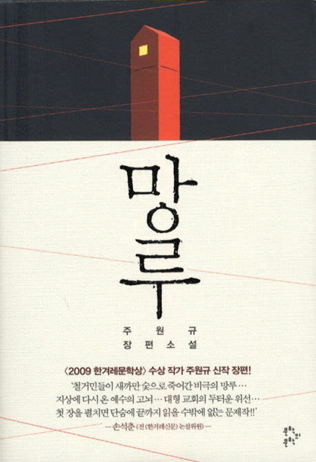 망루