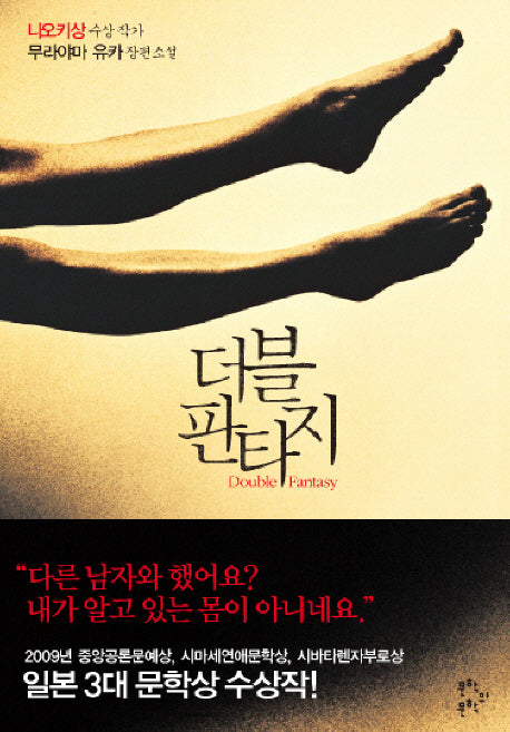 더블 판타지(양장본 HardCover)