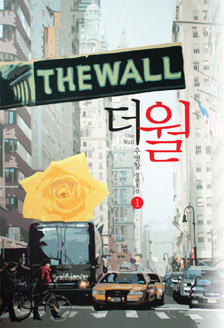 더 월 1