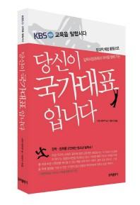 당신이 국가대표입니다