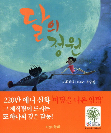 달의 정원