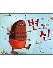 변신(세계 걸작 그림책 지크)