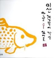 미산 계곡에 가면 만날 수 있어요(어린이 과학책)