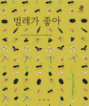 벌레가 좋아(나비잠)