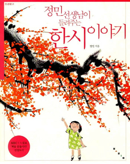 한시 이야기(정민 선생님이 들려주는)(진경문고)