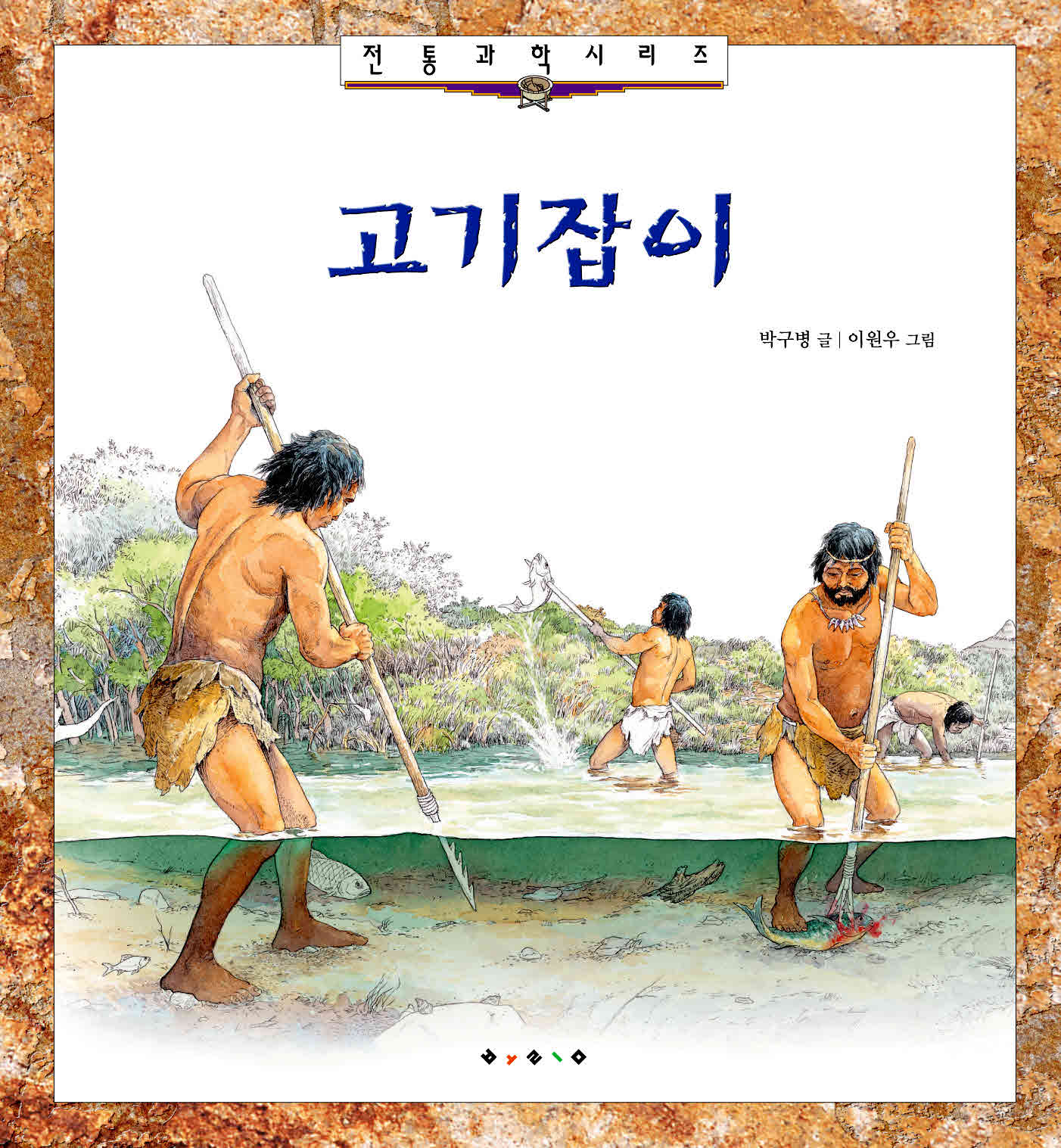 고기잡이