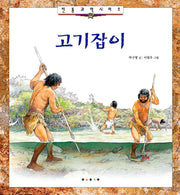 고기잡이