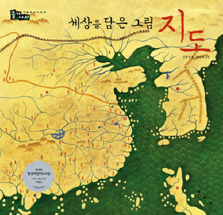 세상을 담은 그림 지도(솔거나라)