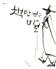 책만 보는 바보(진경문고)