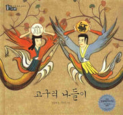 고구려 나들이(개정판)(솔거나라)(양장본 HardCover)