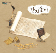 한지돌이(2판)(솔거나라)(양장본 Hardcover)