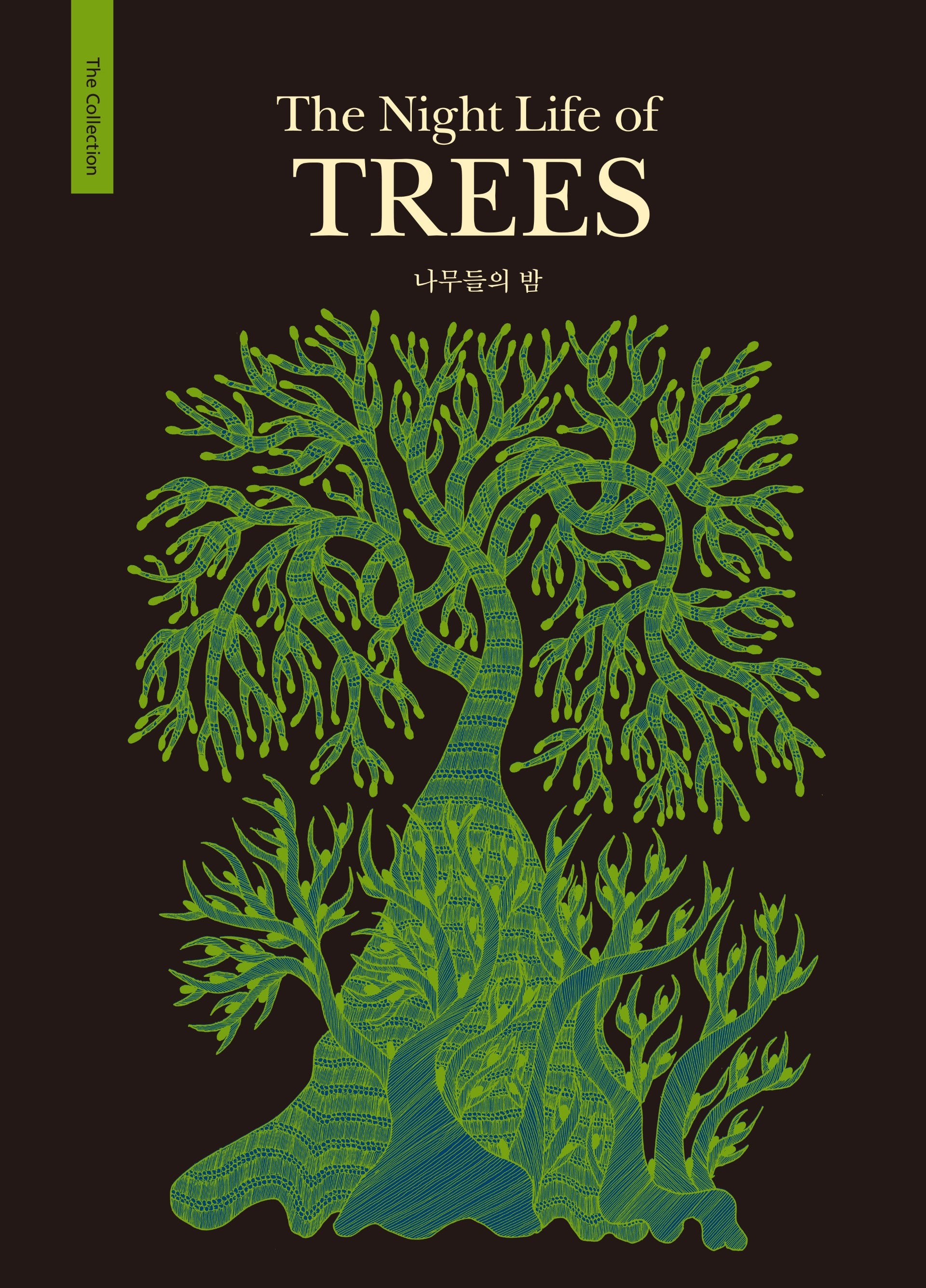 나무들의 밤(The Night Life of TREES)(The Collection 3)(양장본 HardCover)