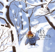 겨울을 만났어요(양장본 HardCover)