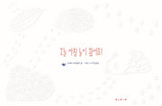 오늘 아침 눈이 왔어요!