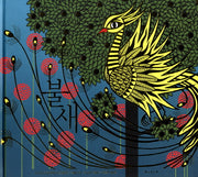 불새(양장본 Hardcover)