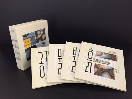 꼬마과학자 시리즈 세트(양장본 Hardcover)(전4권)