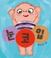 눈 코 입(나비잠)