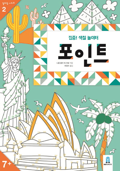 포인트(컬러링 시리즈 2)