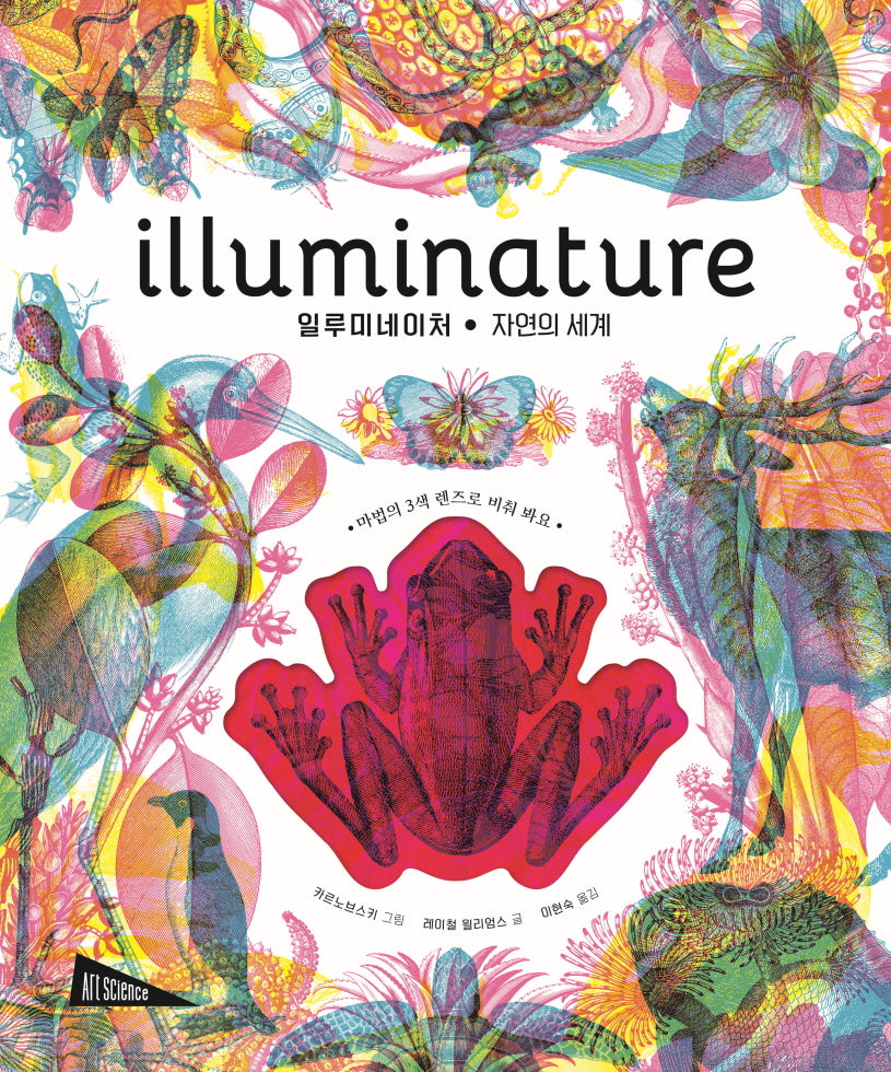 illuminature(일루미네이처): 자연의 세계(아티비티(Art+Activity))(양장본 Hardcover)