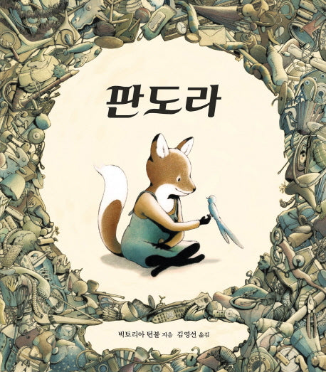 판도라(세계 걸작 그림책 지크)(양장본 Hardcover)