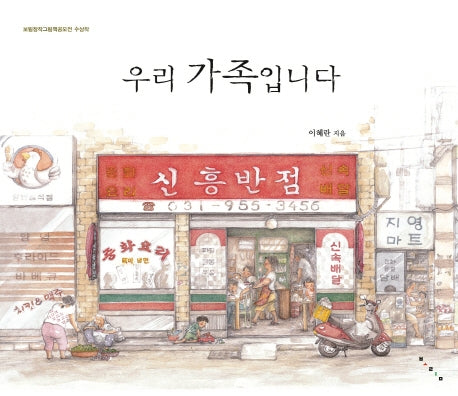 우리 가족입니다(빅북)
