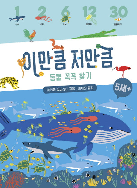 이만큼 저만큼 동물 꼭꼭 찾기(아티비티(Art+Activity))(보드북)