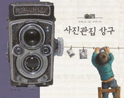 사진관집 상구(양장본 HardCover)