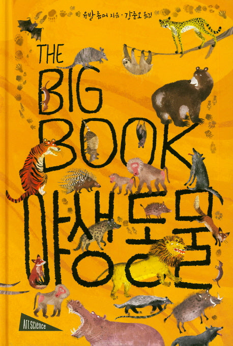 The Big Book: 야생 동물(양장본 Hardcover)