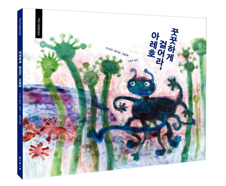 꿋꿋하게 걸어라, 아레호(The Collection)(양장본 HardCover)