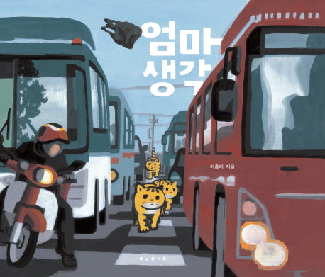 엄마 생각(빅북)(양장본 Hardcover)